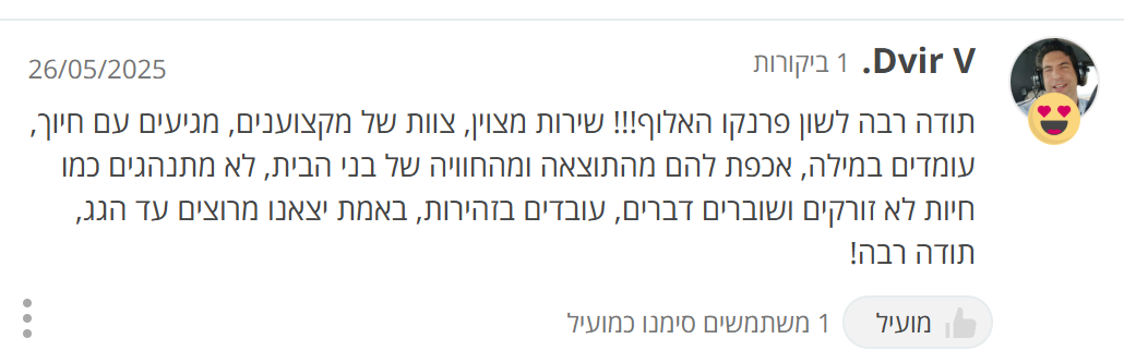 ביקורת לקוח על שון פרנקו