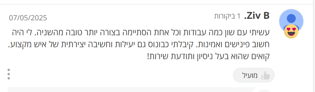 ביקורת לקוח על שון פרנקו