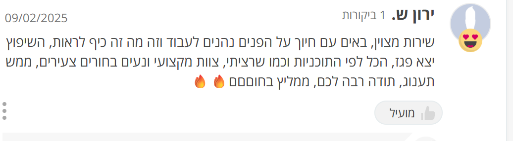 ביקורת לקוח על שון פרנקו