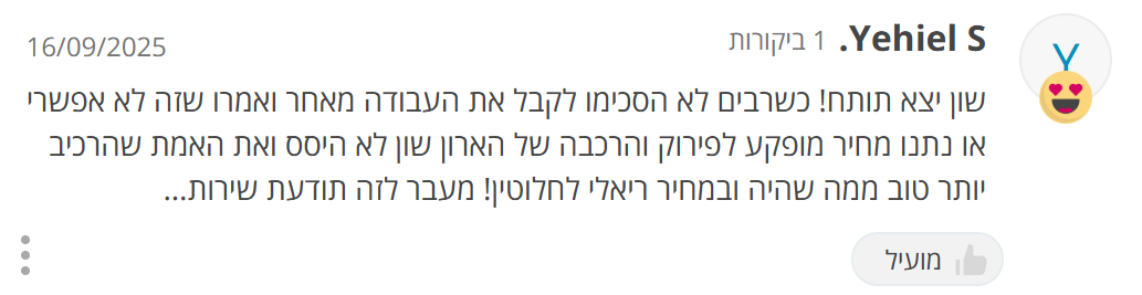 ביקורת לקוח על שון פרנקו