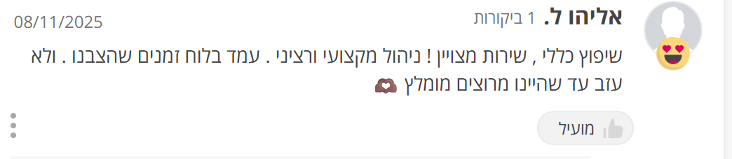 ביקורת לקוח על שון פרנקו