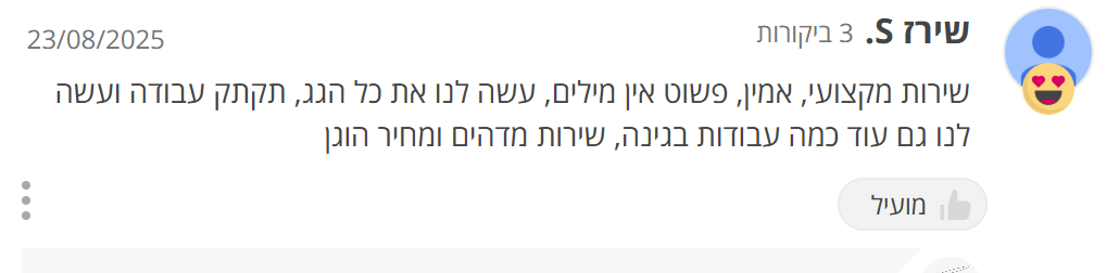 ביקורת לקוח על שון פרנקו