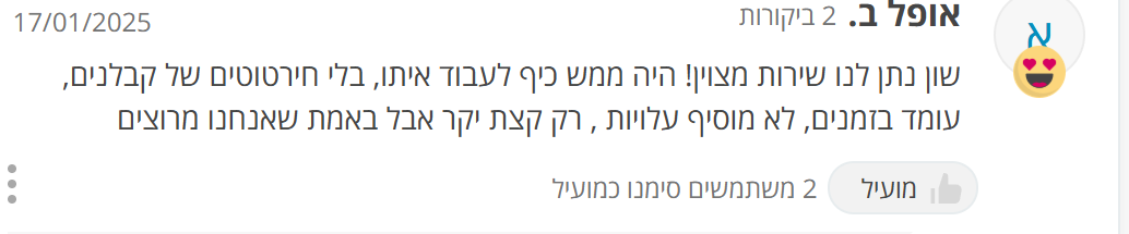 ביקורת לקוח על שון פרנקו
