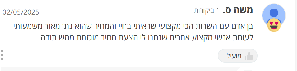 ביקורת לקוח על שון פרנקו