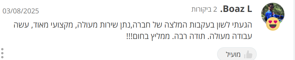 ביקורת לקוח על שון פרנקו