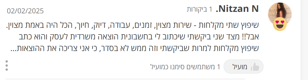 ביקורת לקוח על שון פרנקו