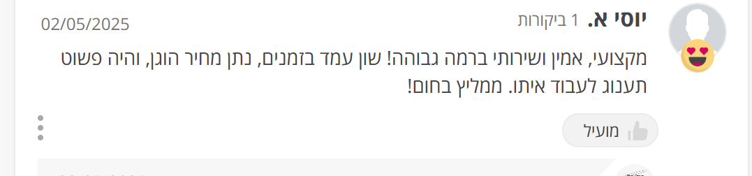 ביקורת לקוח על שון פרנקו