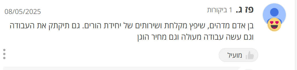 ביקורת לקוח על שון פרנקו