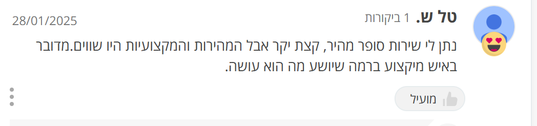 ביקורת לקוח על שון פרנקו