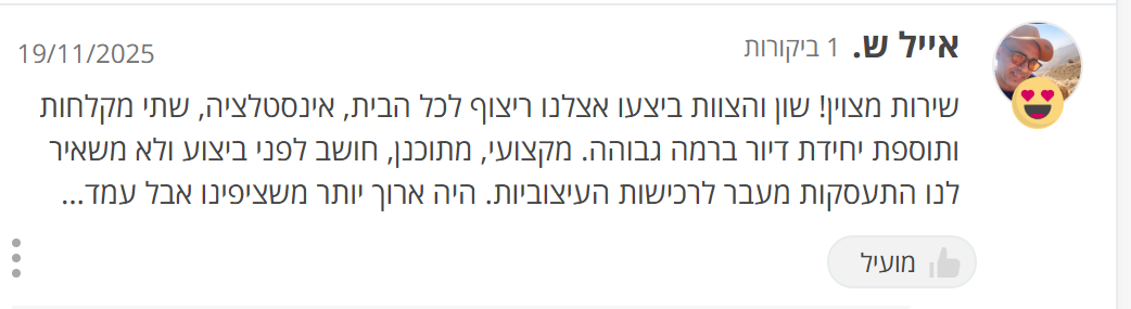 ביקורת לקוח על שון פרנקו