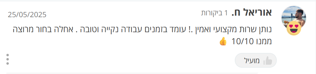 ביקורת לקוח על שון פרנקו