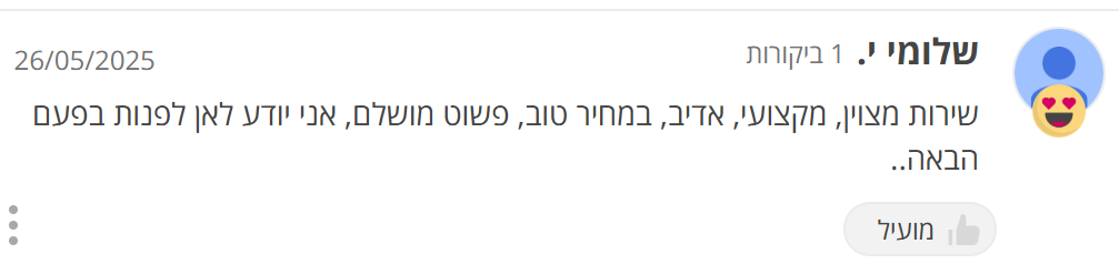 ביקורת לקוח על שון פרנקו