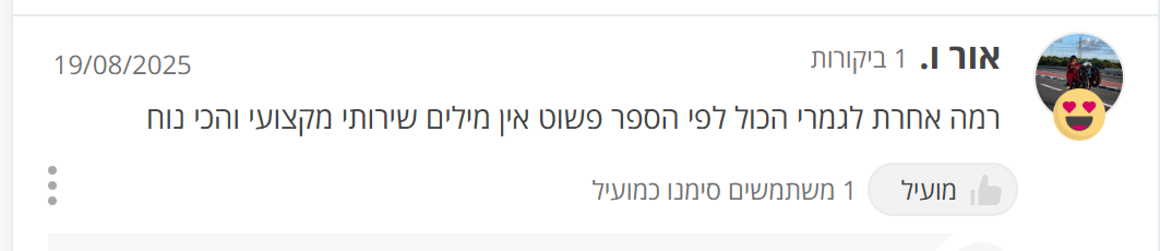 ביקורת לקוח על שון פרנקו