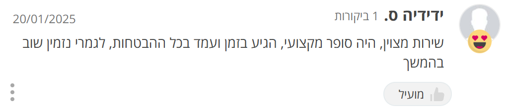 ביקורת לקוח על שון פרנקו