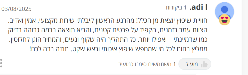 ביקורת לקוח על שון פרנקו