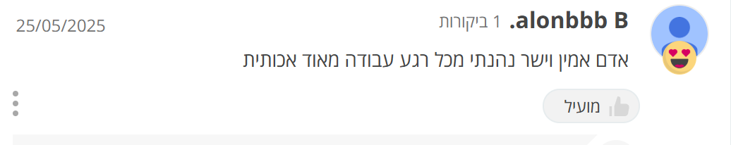 ביקורת לקוח על שון פרנקו