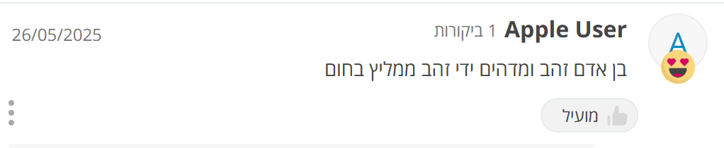 ביקורת לקוח על שון פרנקו