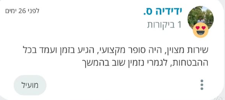 ביקורת לקוח על שון פרנקו