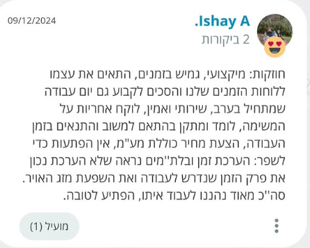 ביקורת לקוח על שון פרנקו