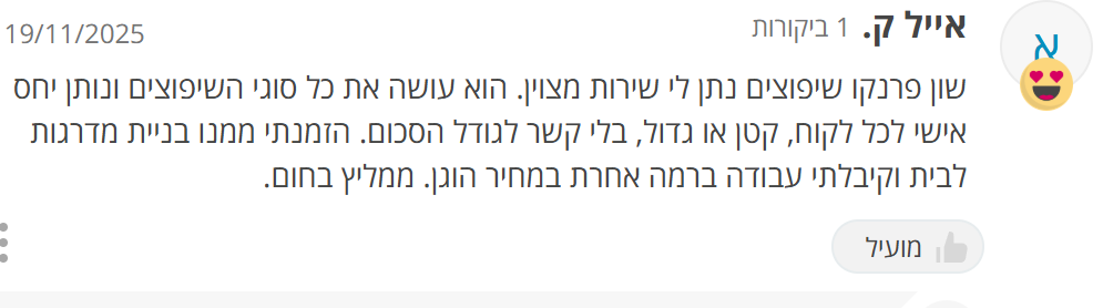 ביקורת לקוח על שון פרנקו